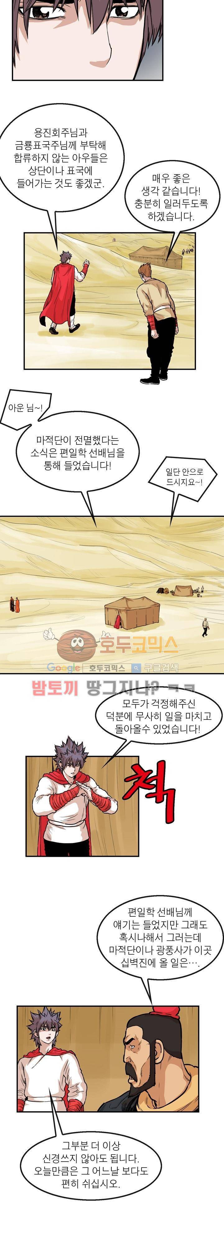권왕무적 105화 3