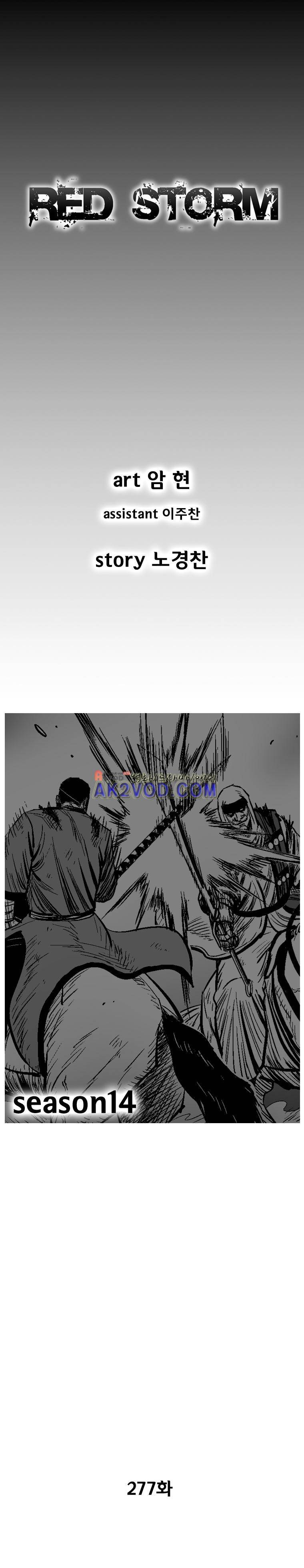 레드스톰 277화 1