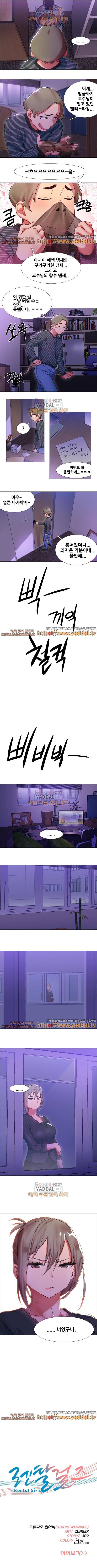 렌탈걸즈 8화 5