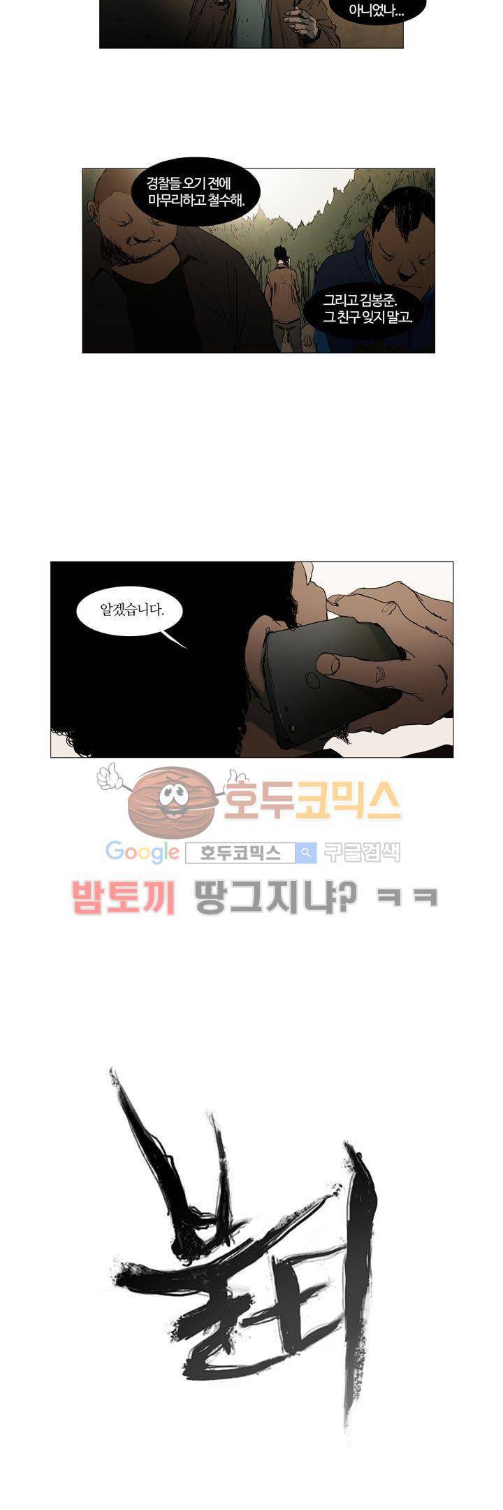 불티 27화 2