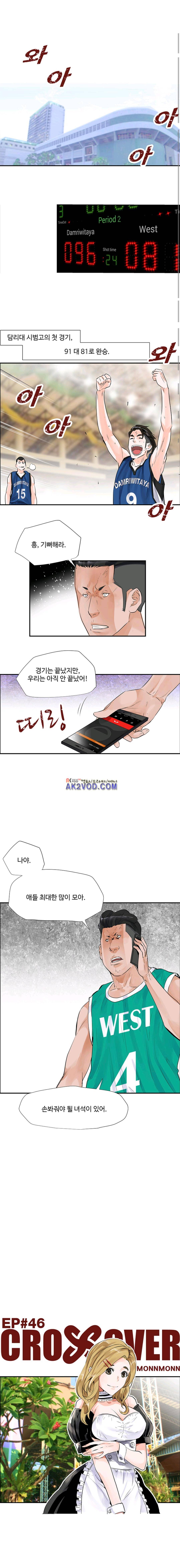 크로스오버 46화 1
