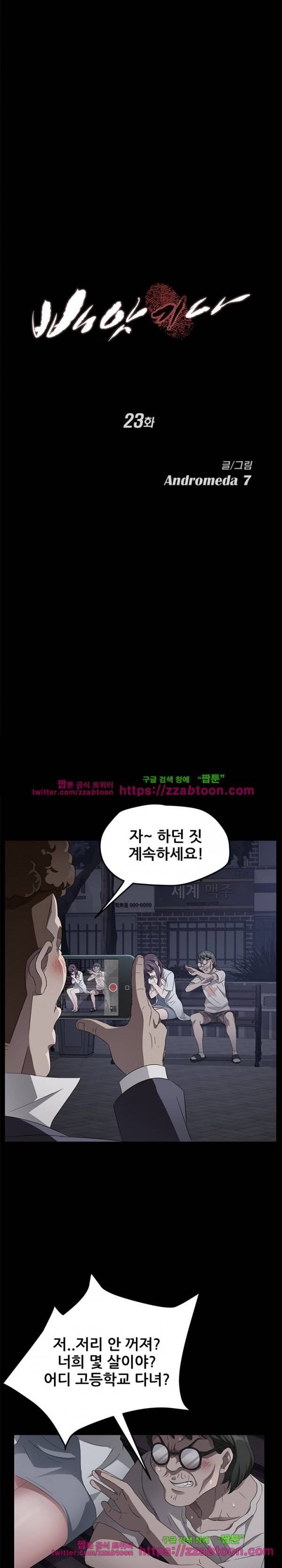 빼앗기다 23화 2