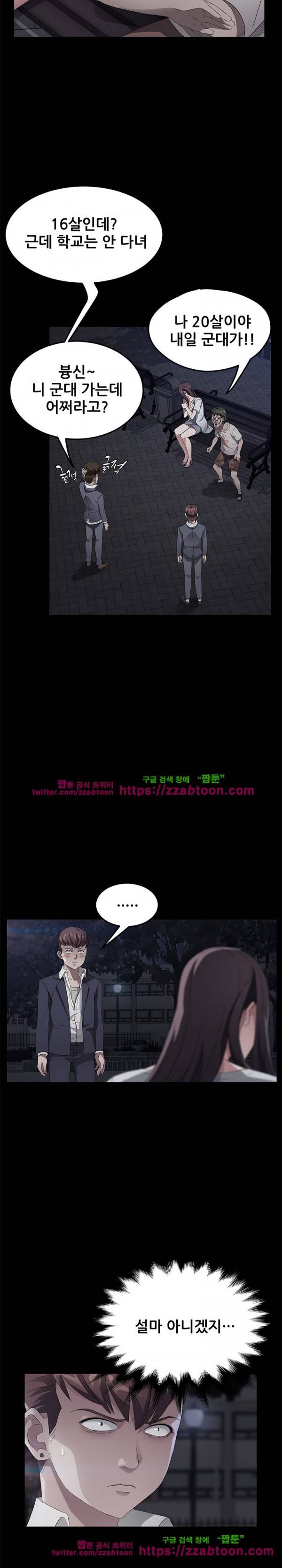 빼앗기다 23화 3