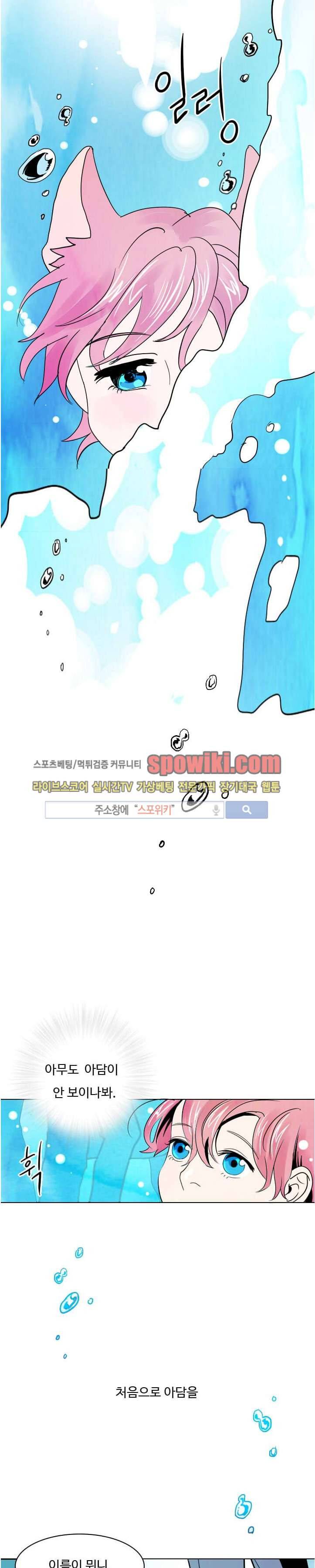Falling 12화 3