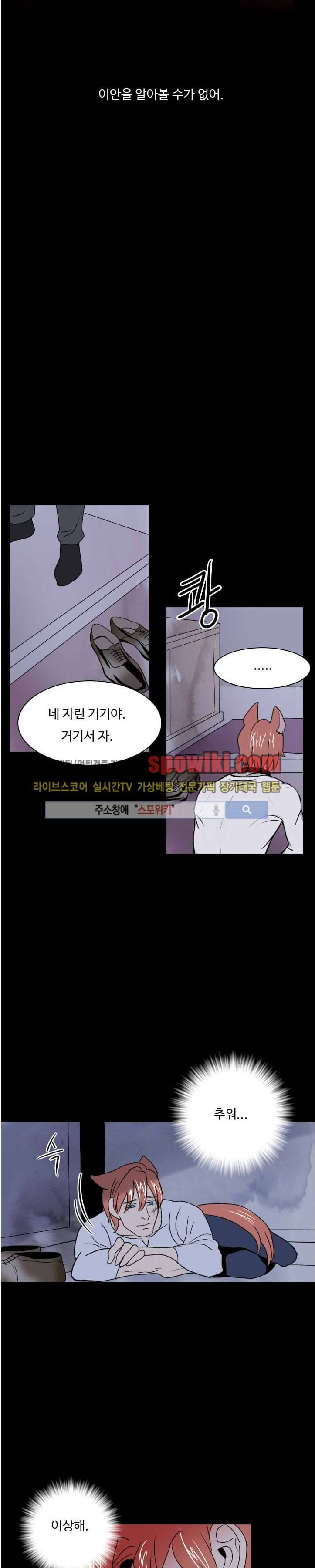 Falling 12화 8