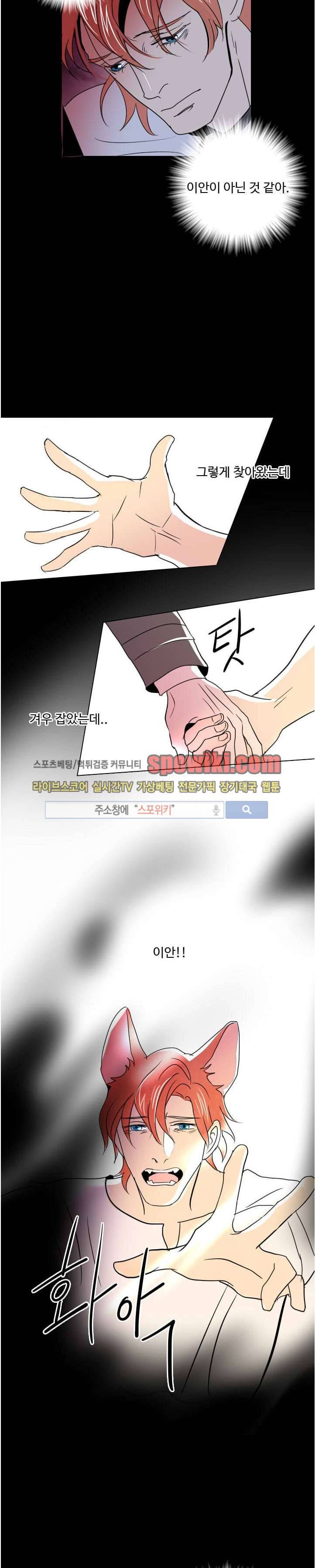 Falling 12화 9