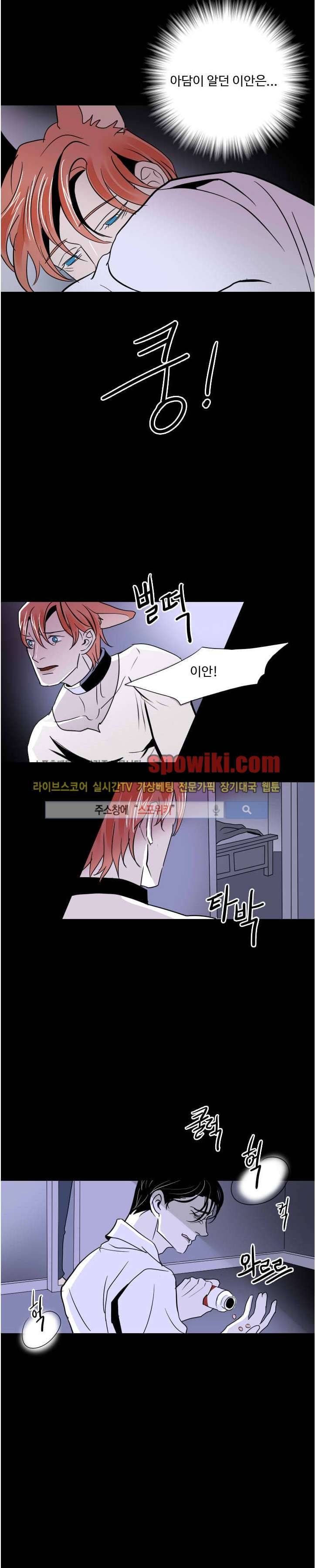 Falling 12화 10