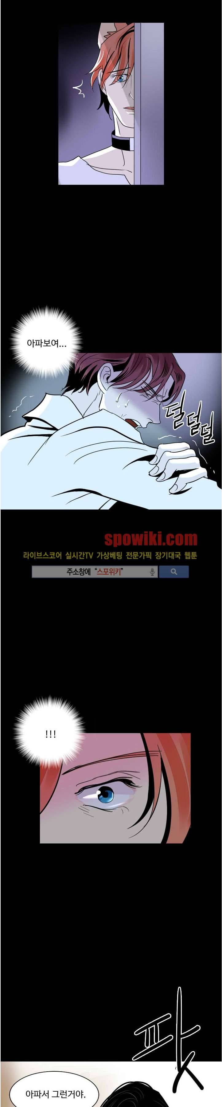 Falling 12화 11