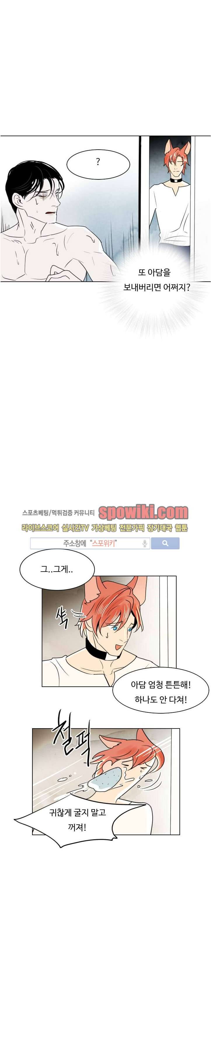 Falling 12화 16