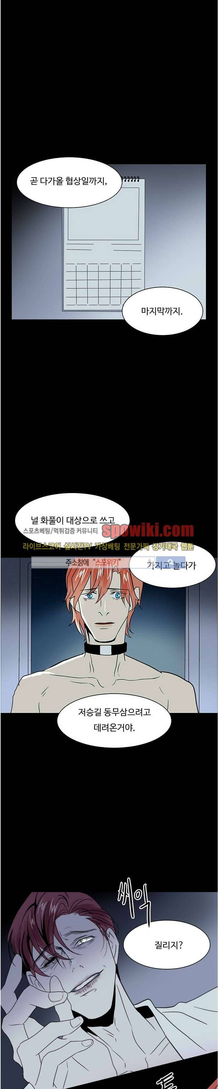 Falling 12화 24