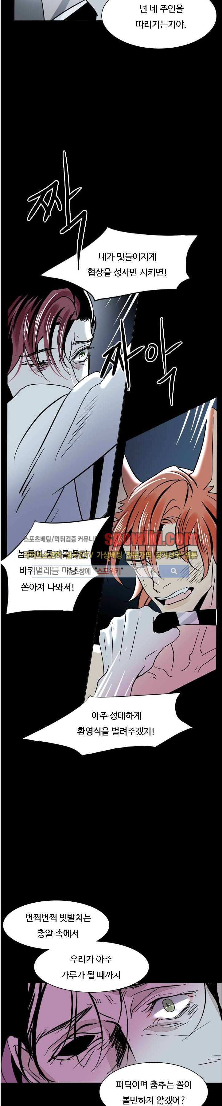 Falling 12화 26