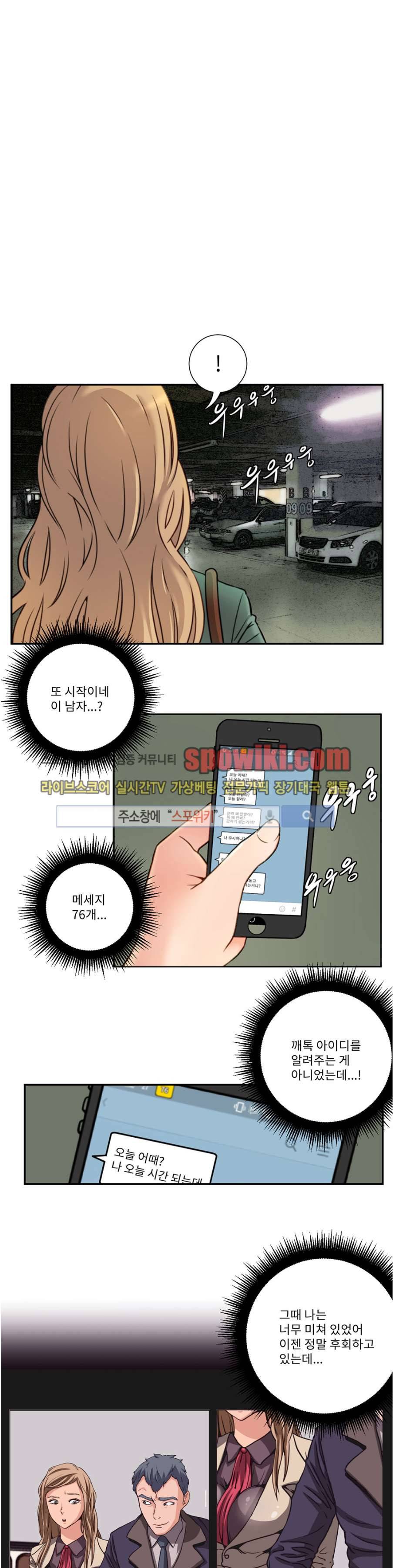 음란 여교수 채희 12화 4
