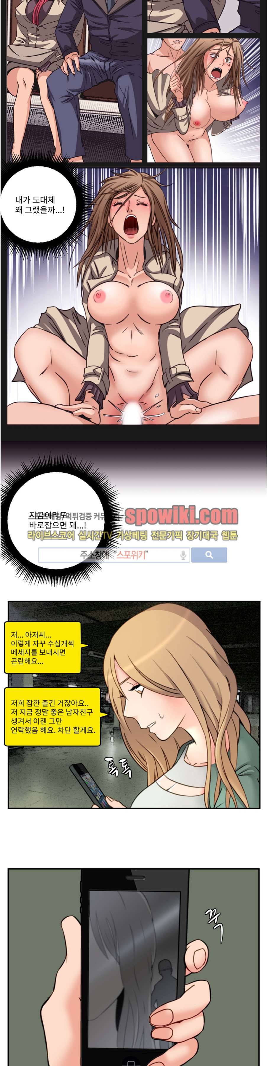 음란 여교수 채희 12화 5