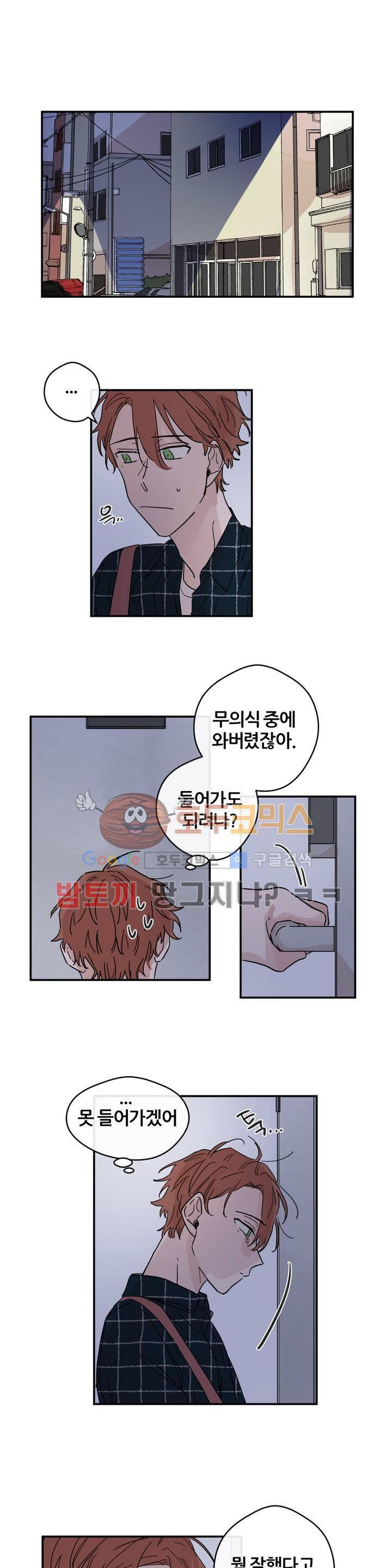 나의 엔딩, A군 20화 1