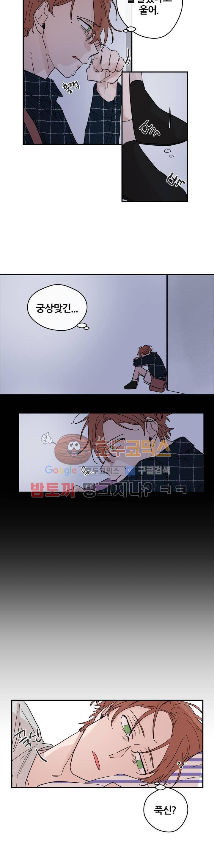 나의 엔딩, A군 20화 2
