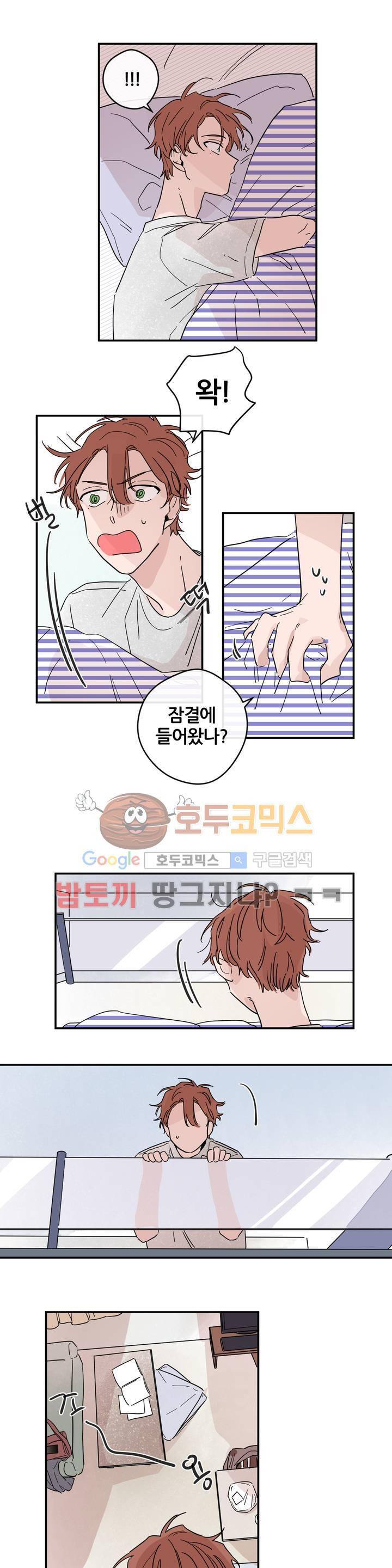 나의 엔딩, A군 20화 3