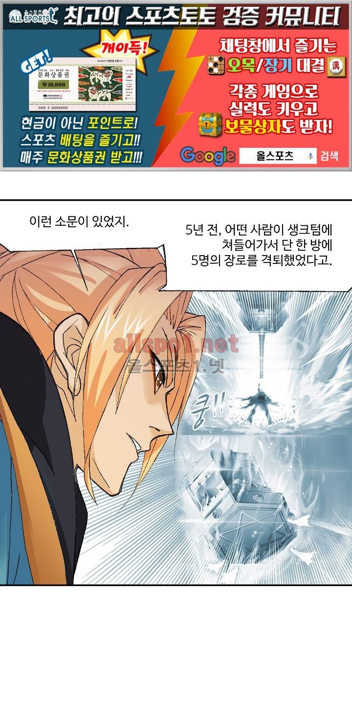 엘피스 전기: SOUL LAND 271화 1