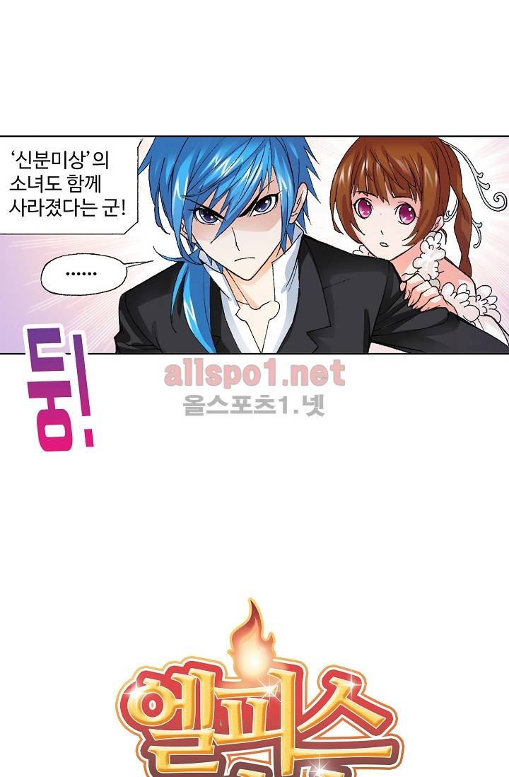 엘피스 전기: SOUL LAND 271화 3