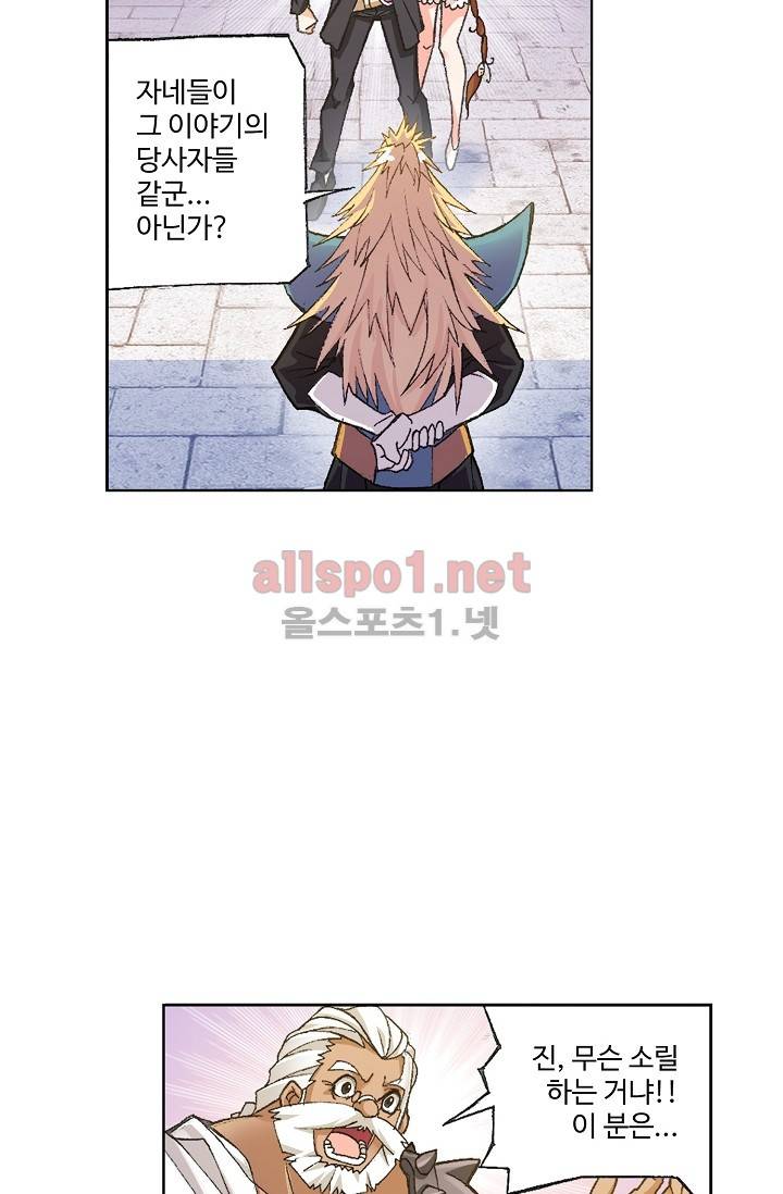 엘피스 전기: SOUL LAND 271화 5
