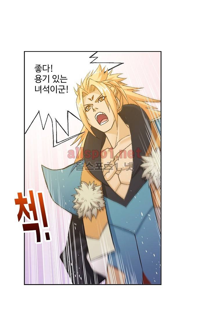 엘피스 전기: SOUL LAND 271화 8
