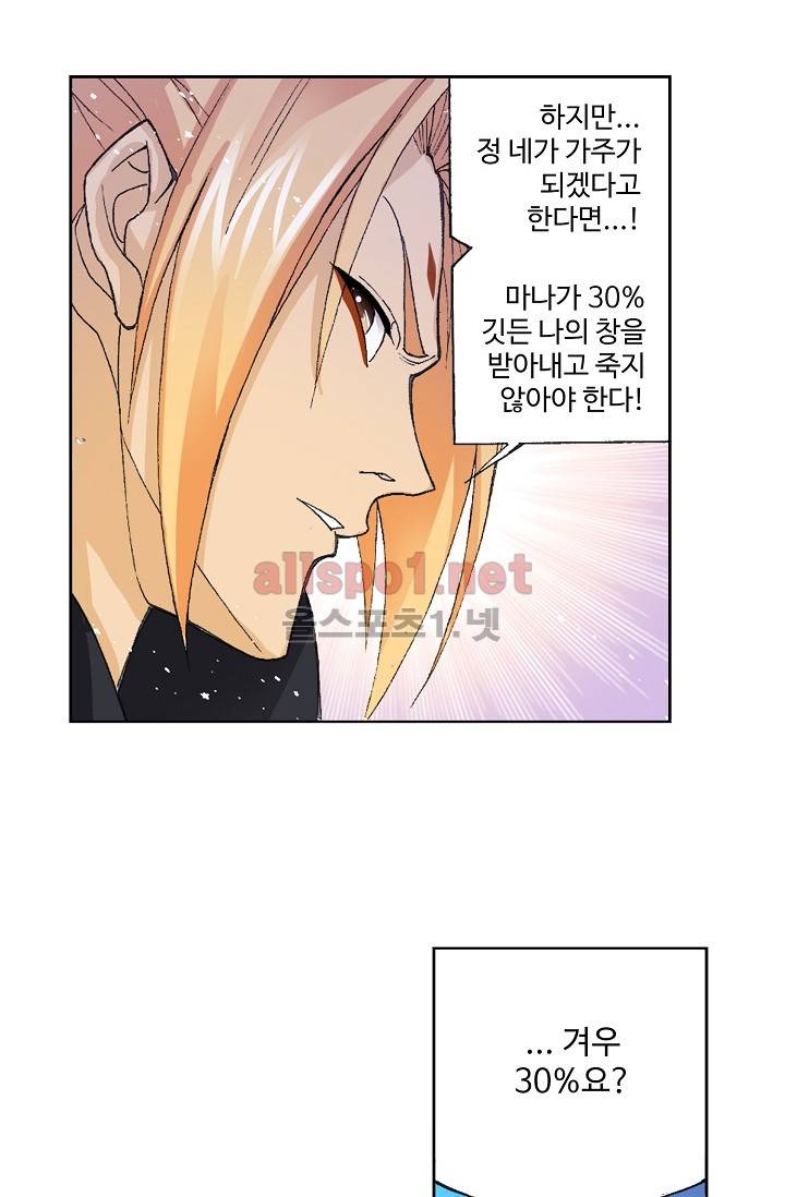 엘피스 전기: SOUL LAND 271화 10