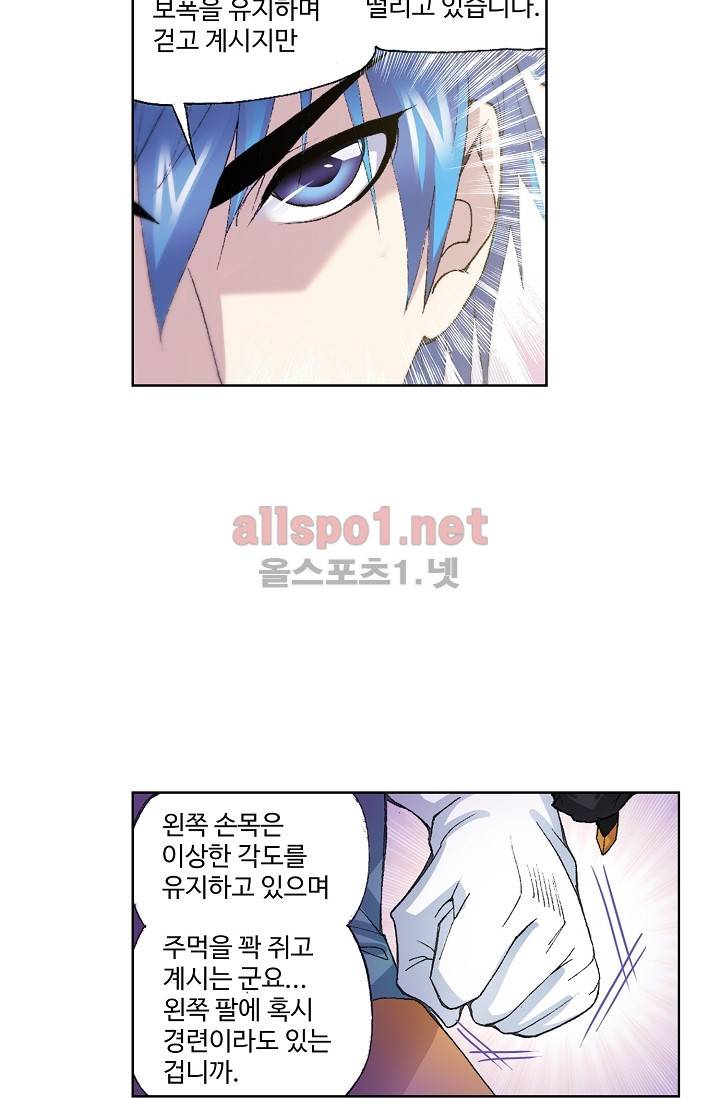 엘피스 전기: SOUL LAND 271화 12