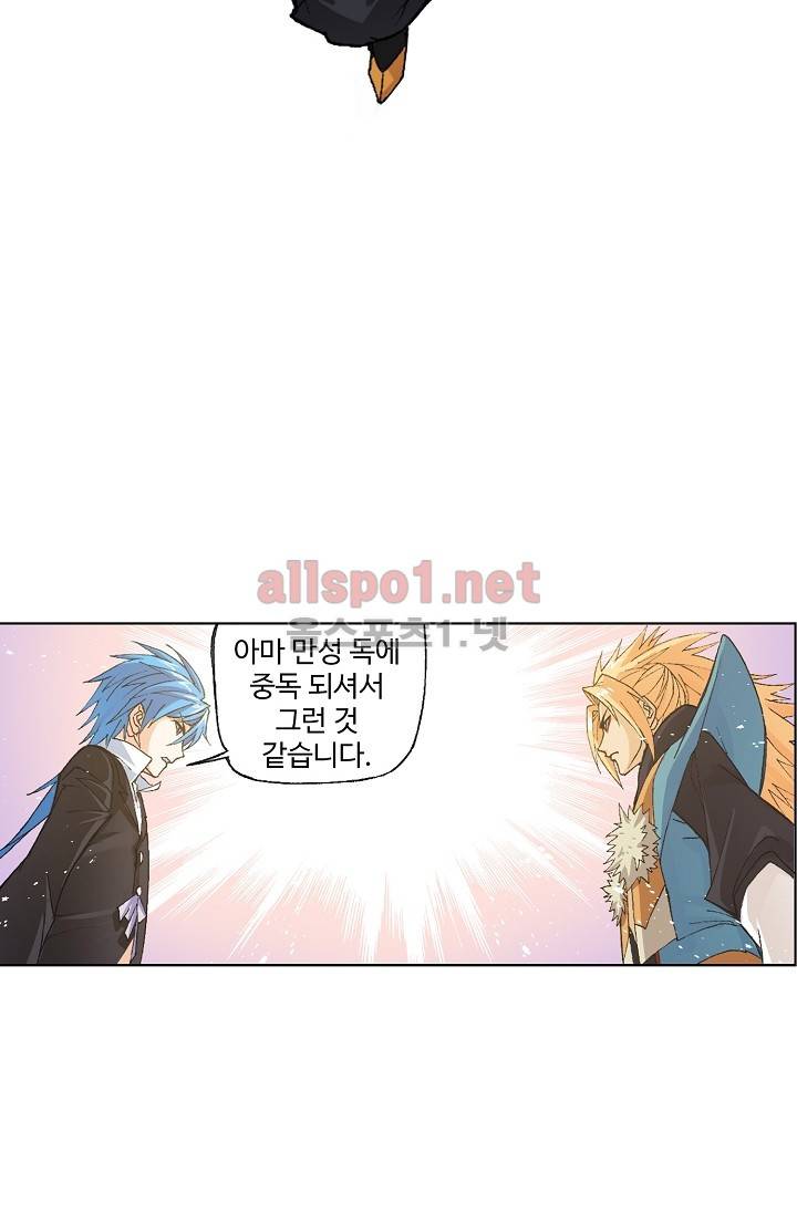 엘피스 전기: SOUL LAND 271화 14