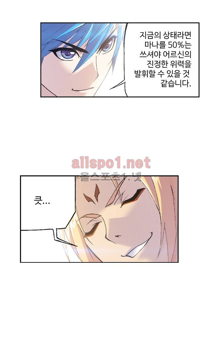 엘피스 전기: SOUL LAND 271화 15