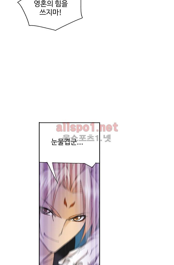 엘피스 전기: SOUL LAND 271화 57