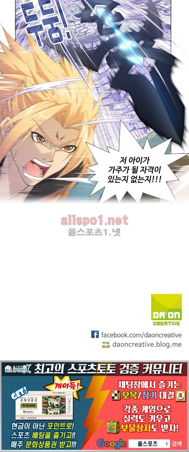 엘피스 전기: SOUL LAND 271화 64
