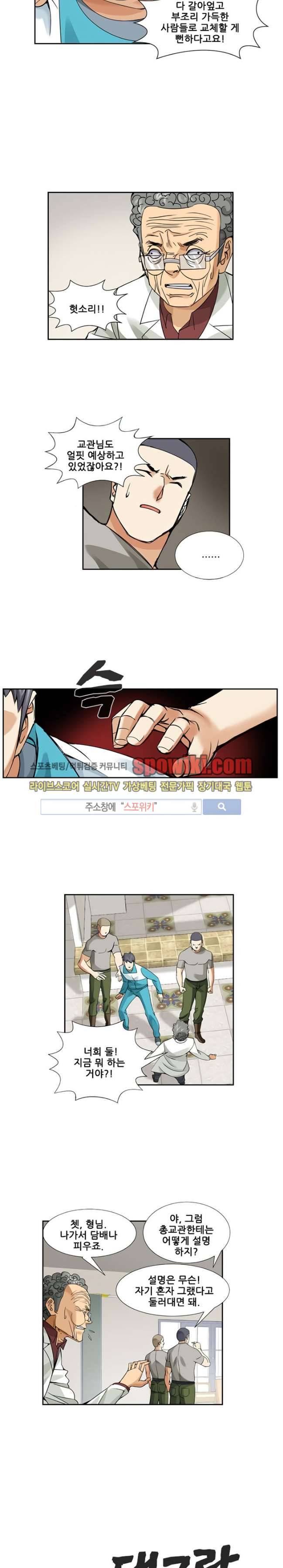 셧다운 존 48화 3