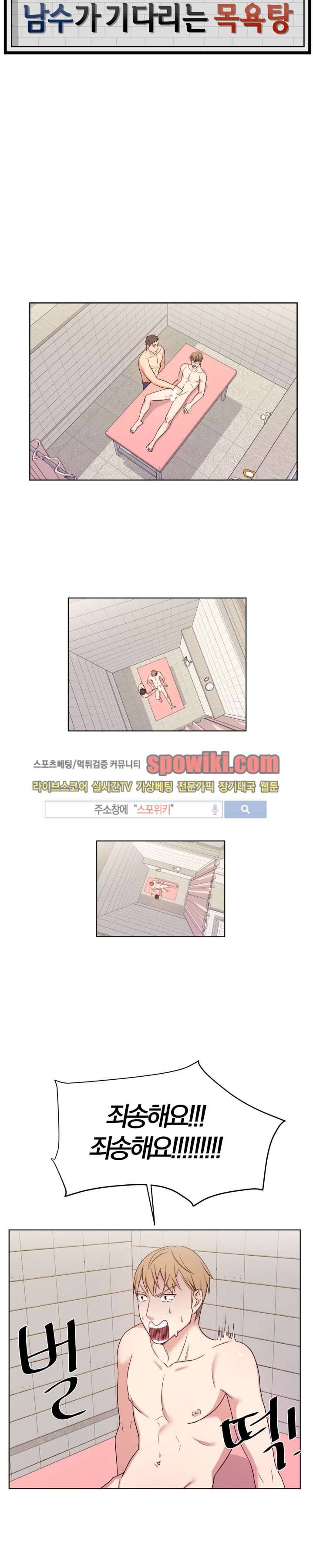 남수가 기다리는 목욕탕 6화 2