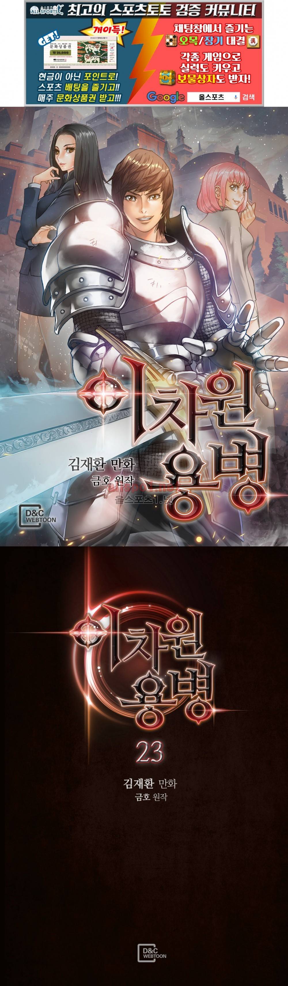 이차원 용병 23화 1