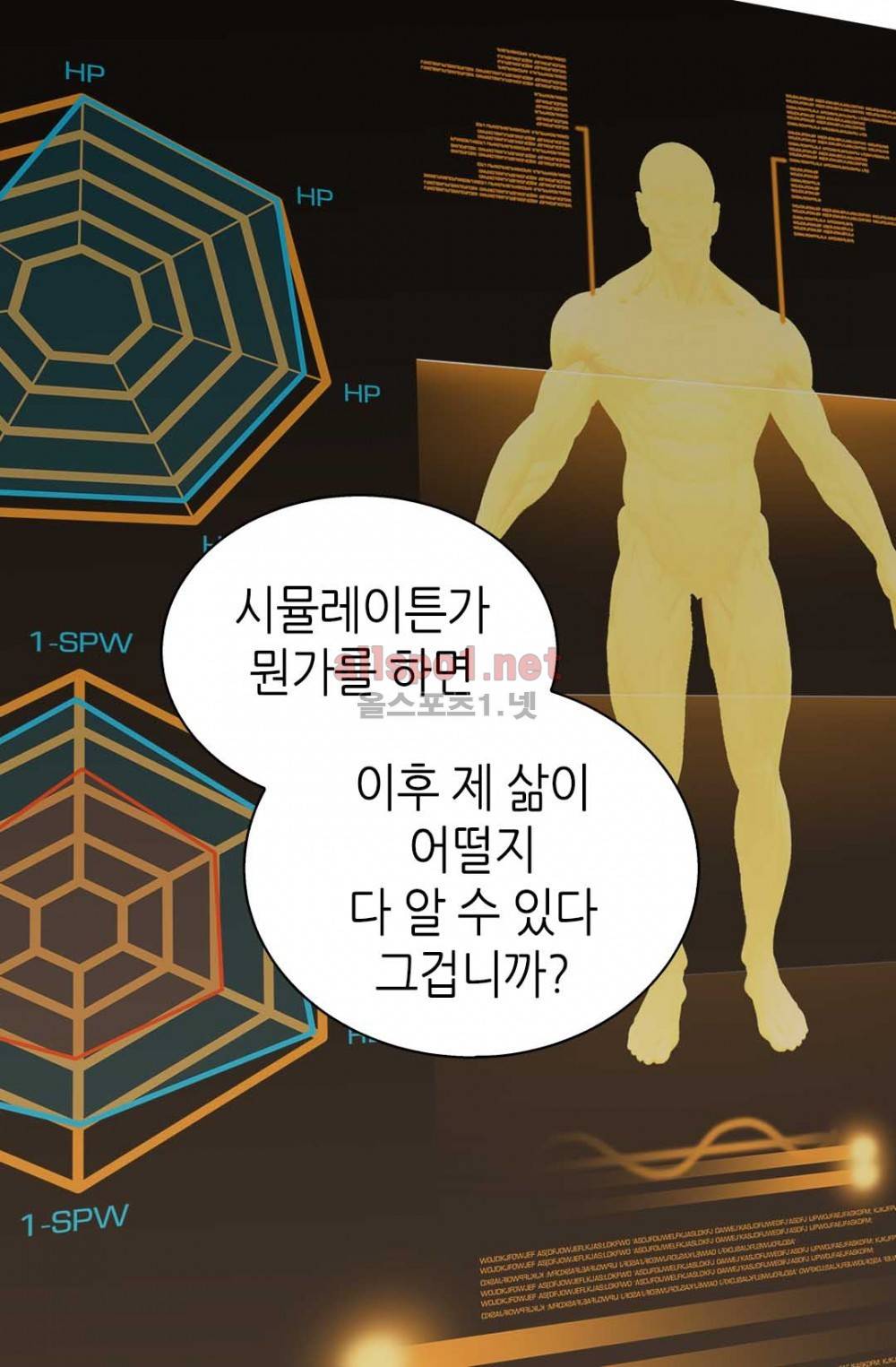 이차원 용병 23화 6