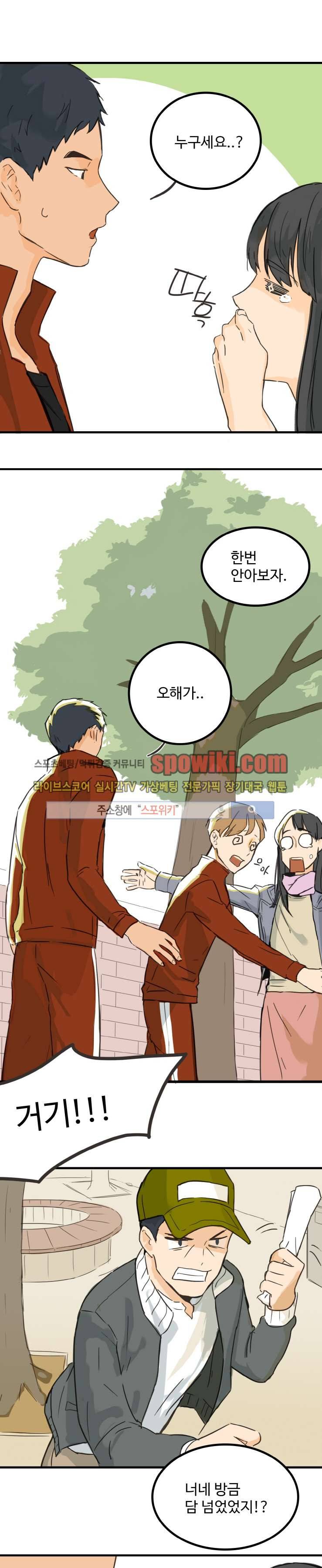 만찢남과 연애중 3화 1