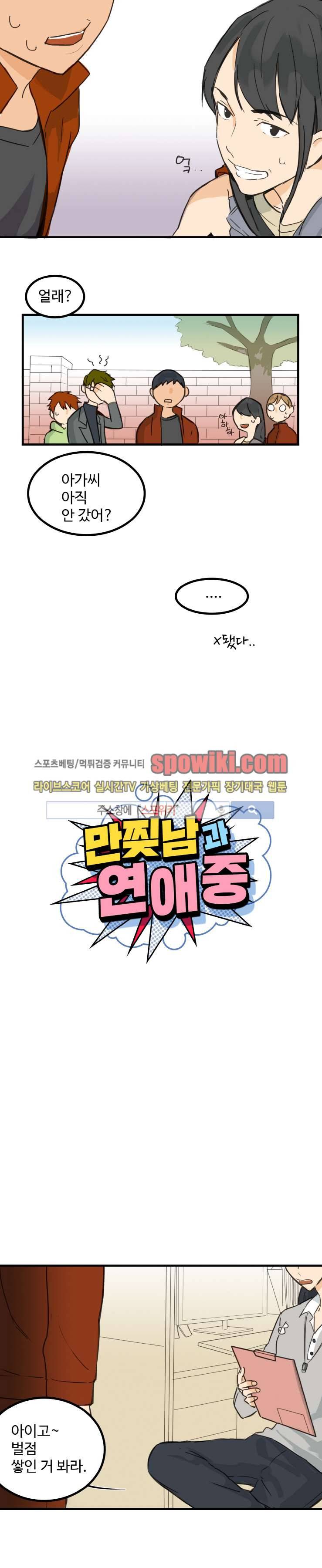 만찢남과 연애중 3화 2