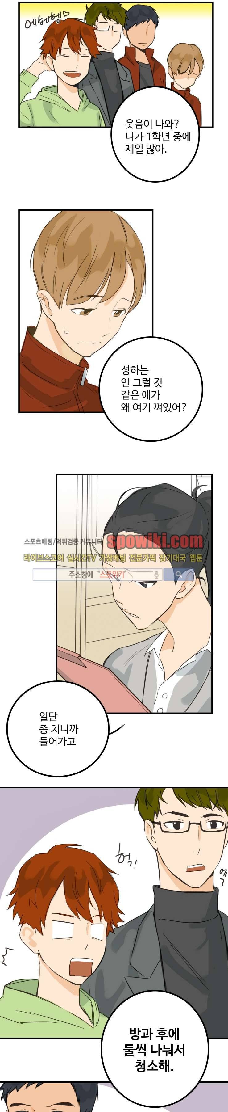 만찢남과 연애중 3화 3