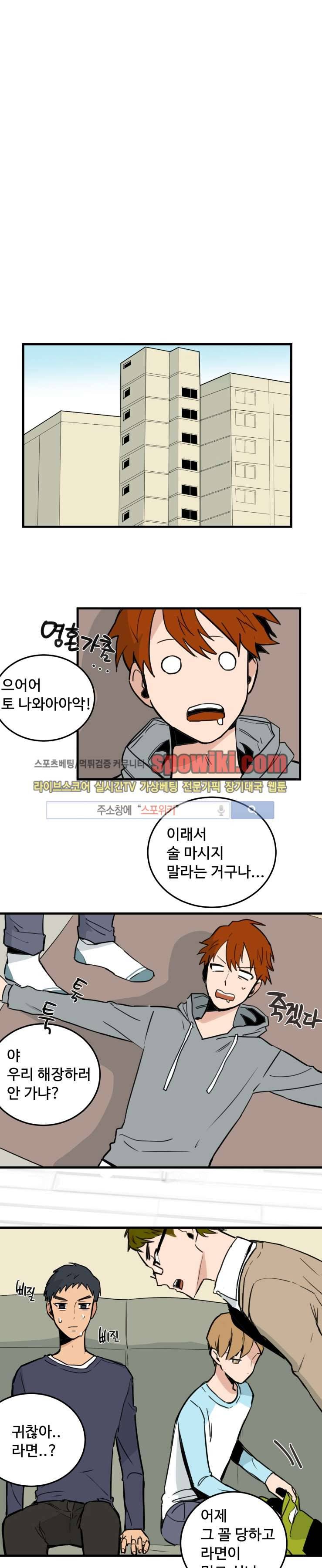 만찢남과 연애중 12화 1