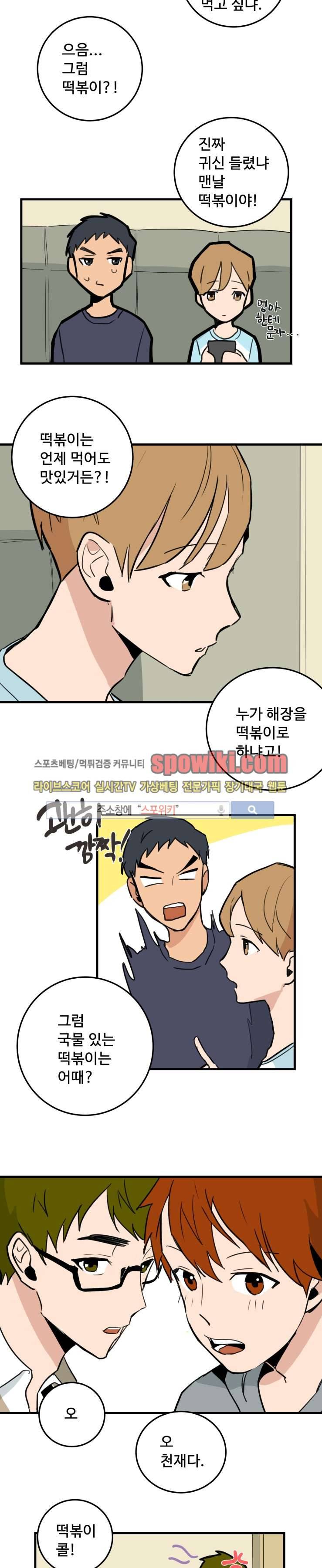 만찢남과 연애중 12화 2