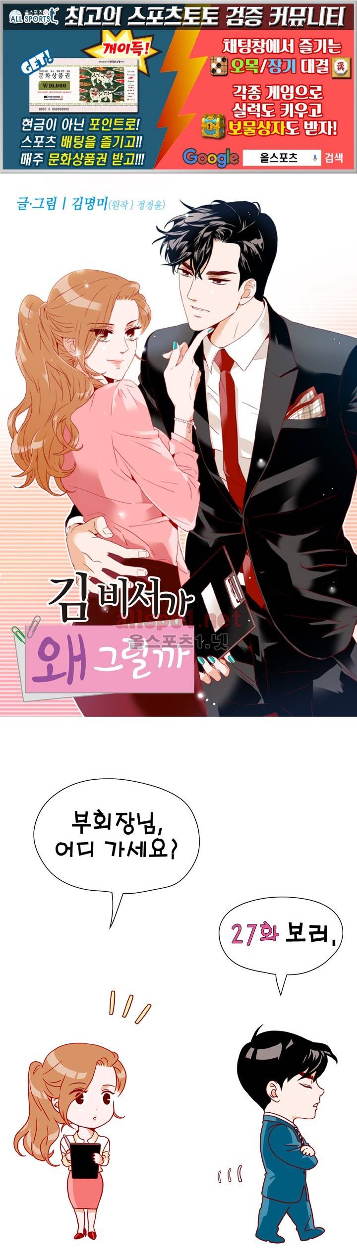 김 비서가 왜 그럴까 27화 1