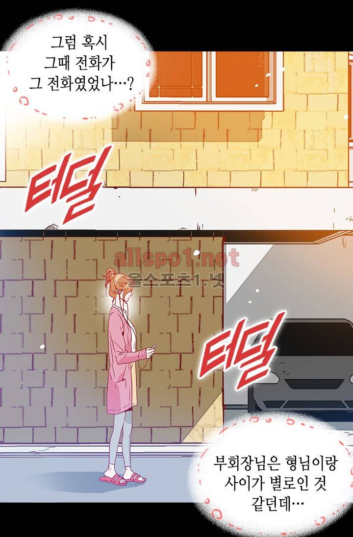 김 비서가 왜 그럴까 27화 6