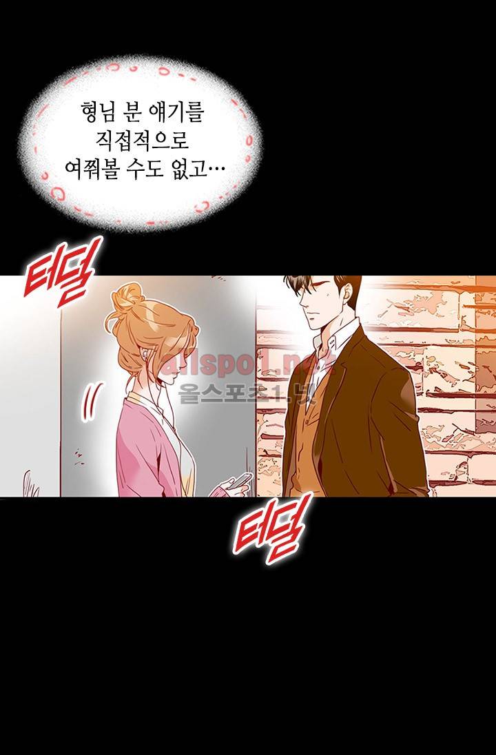 김 비서가 왜 그럴까 27화 7