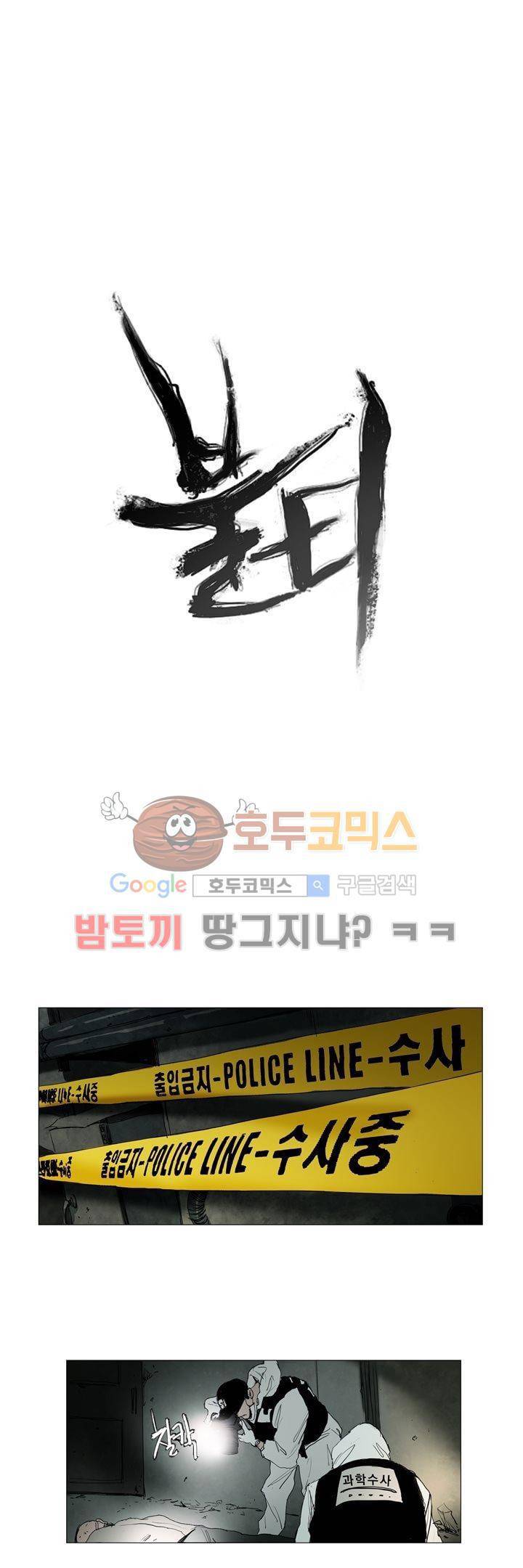 불티 29화 3