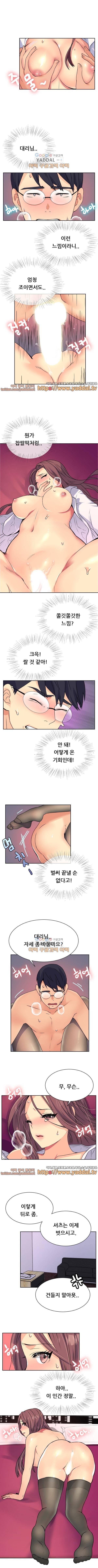 거절 못하는 여자 14화 3