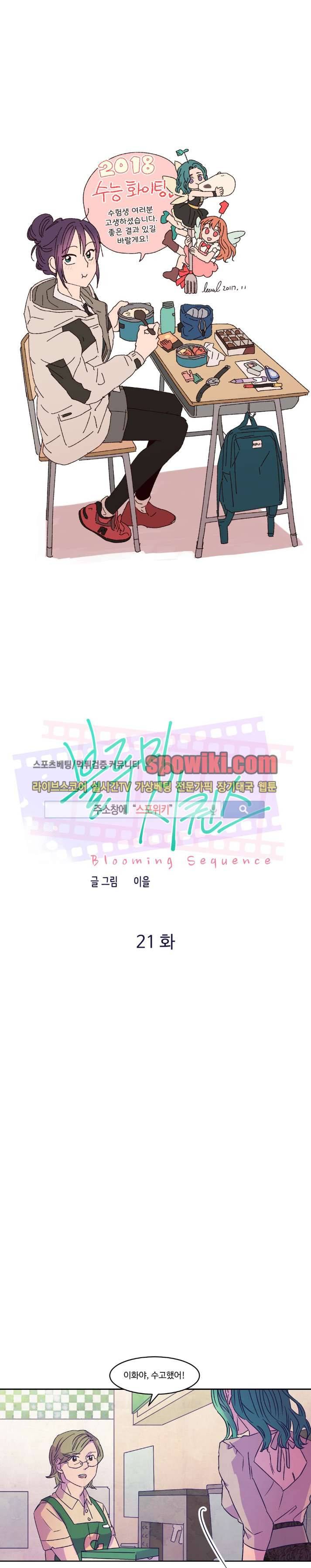 블루밍 시퀀스 21화 1