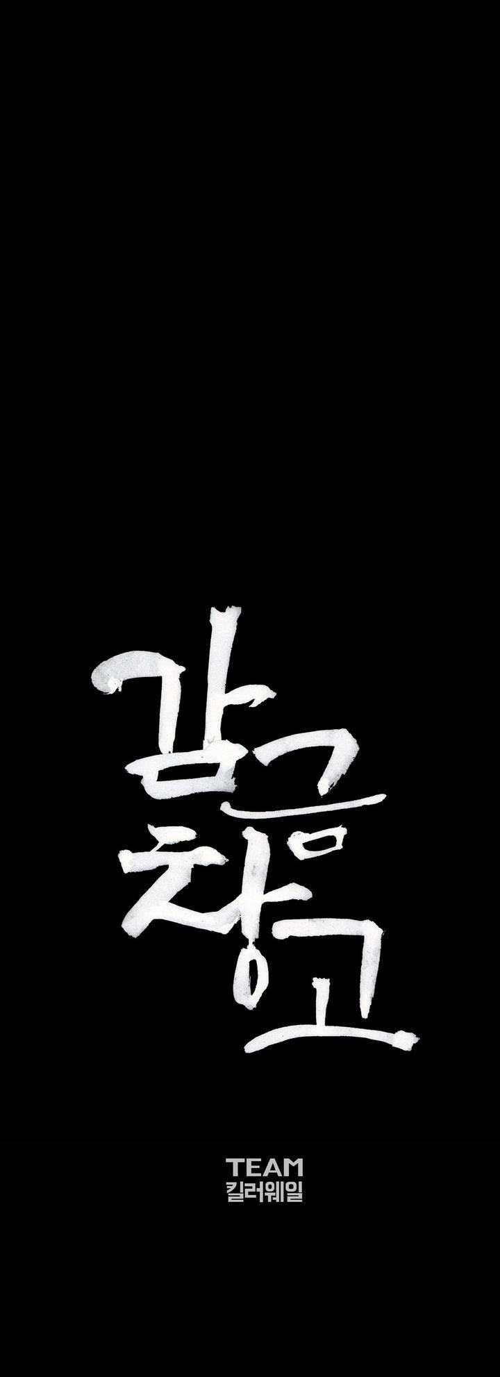 감금창고 2부 프롤로그 12