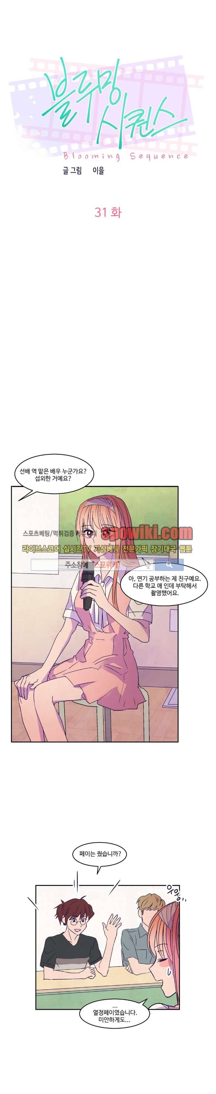 블루밍 시퀀스 31화 시즌 최종화 1
