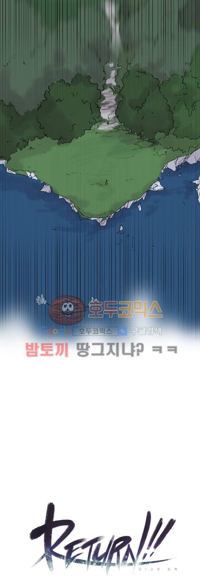 리턴!! 45화 - page 45 4