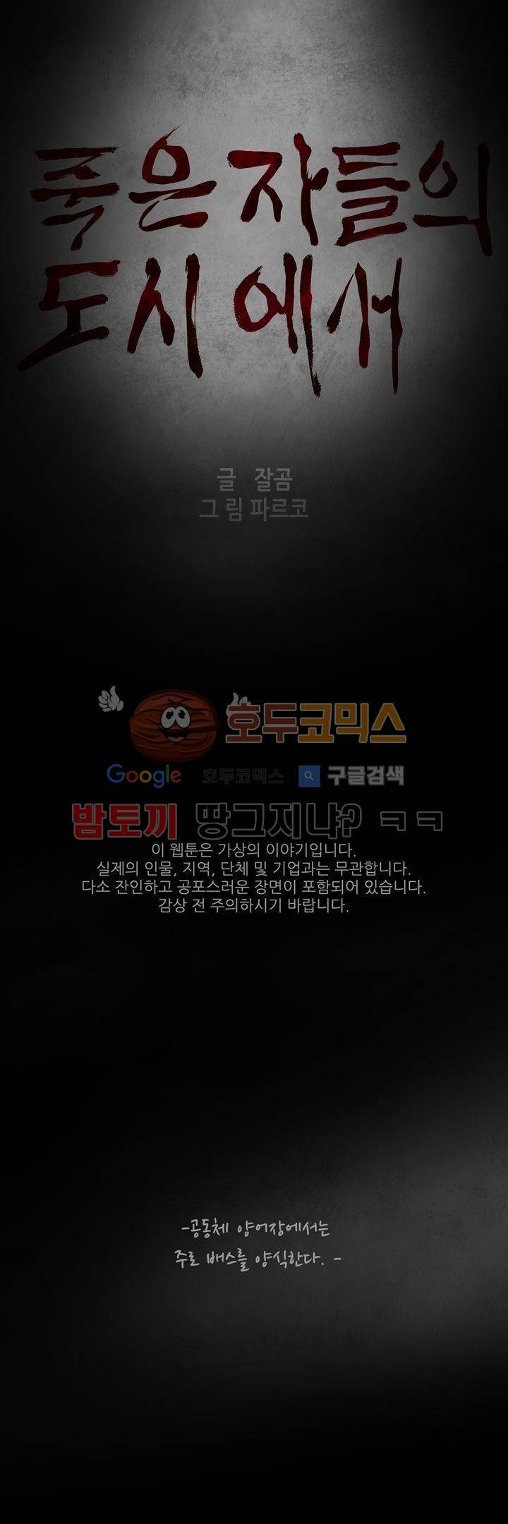 죽은 자들의 도시에서 28화 1