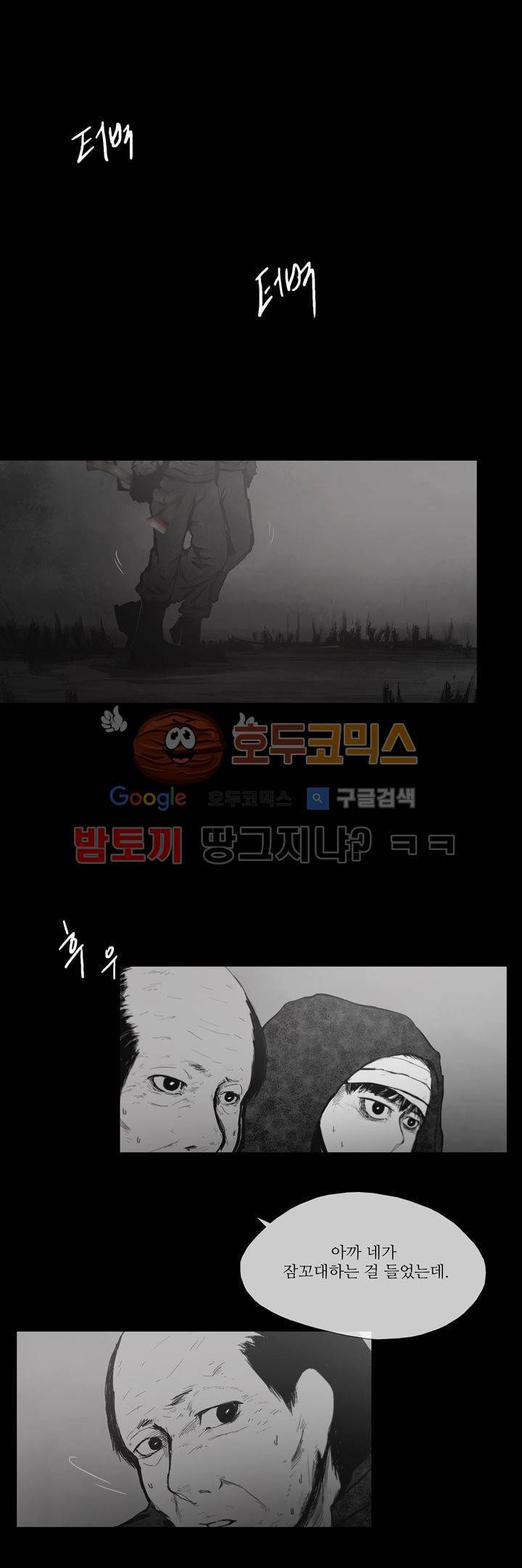 죽은 자들의 도시에서 28화 2